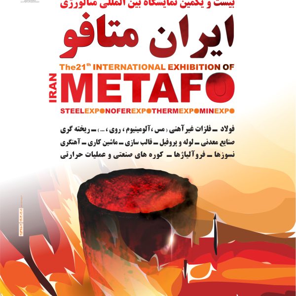 21st METAFO Exhibition